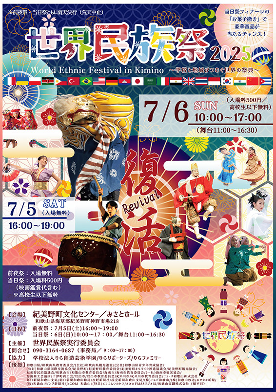 世界民族祭2025　表　拡大