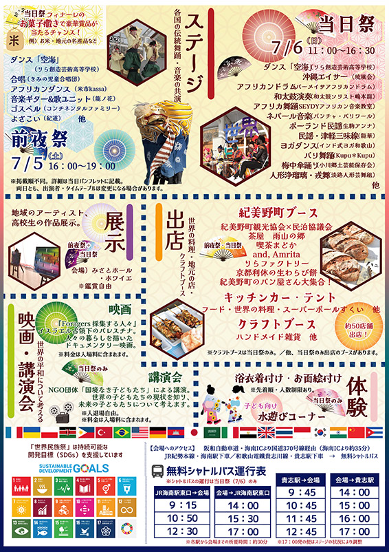 世界民族祭2025　裏　拡大