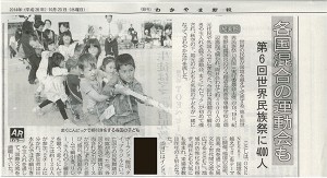 和歌山新報　2014.10.23　各国混合の運動会も　世界民族祭
